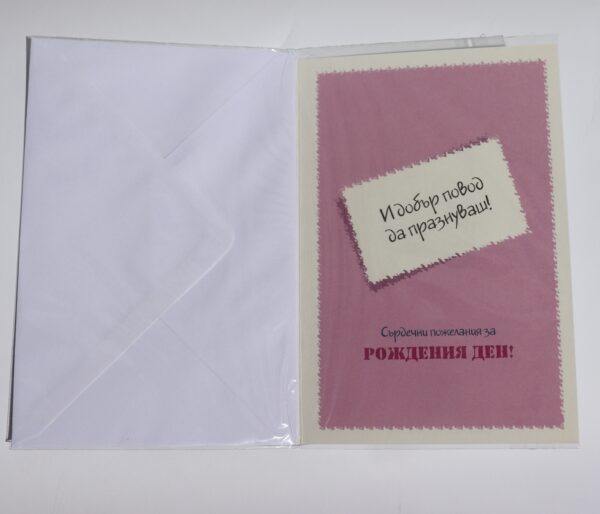 Картичка за рожден ден жена - Image 2